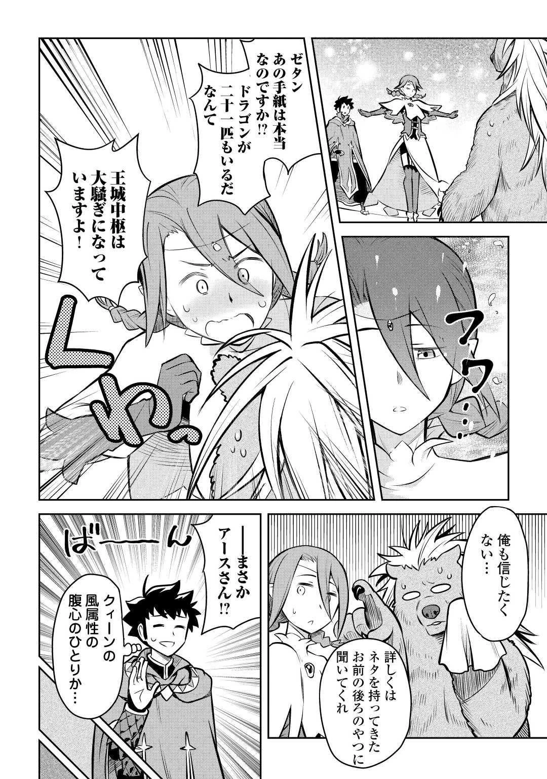 とあるおっさんのVRMMO活動記 第57話 - 22