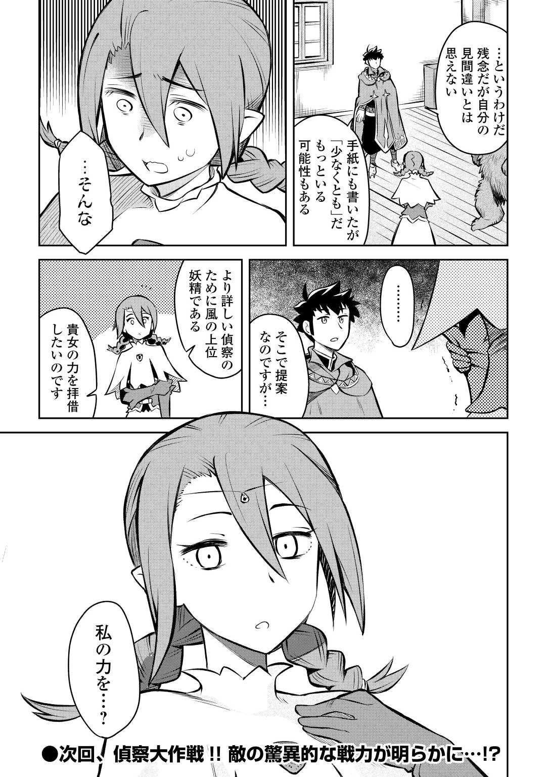 とあるおっさんのVRMMO活動記 第57話 - 23