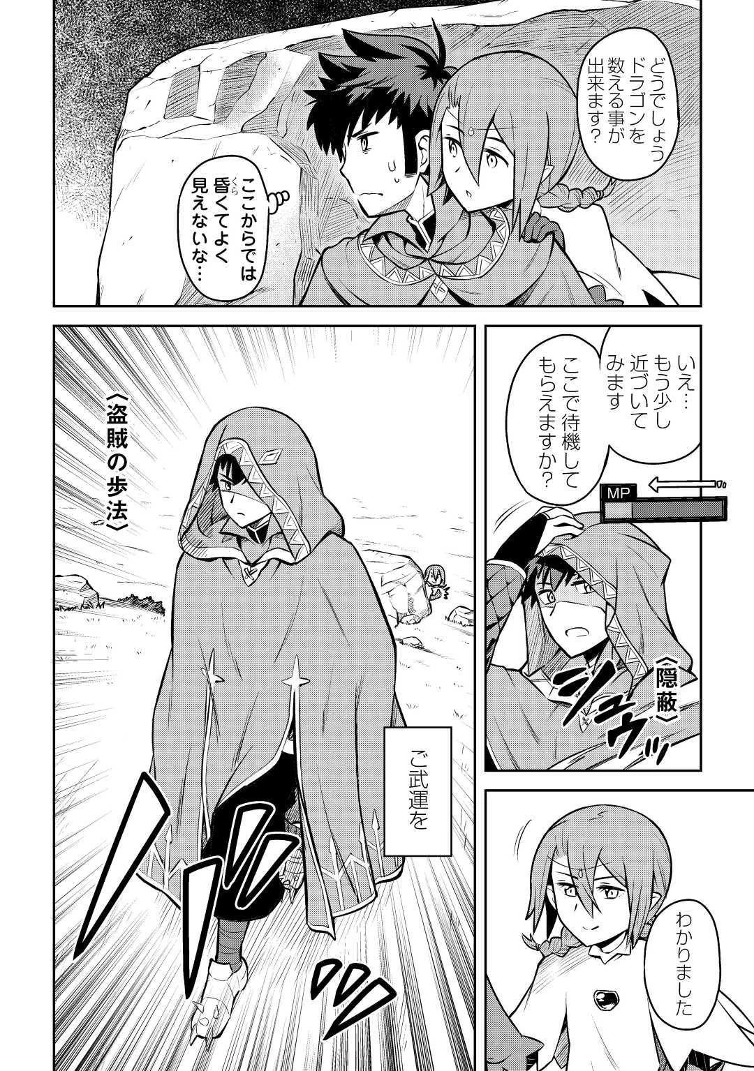 とあるおっさんのVRMMO活動記 第58話 - 2