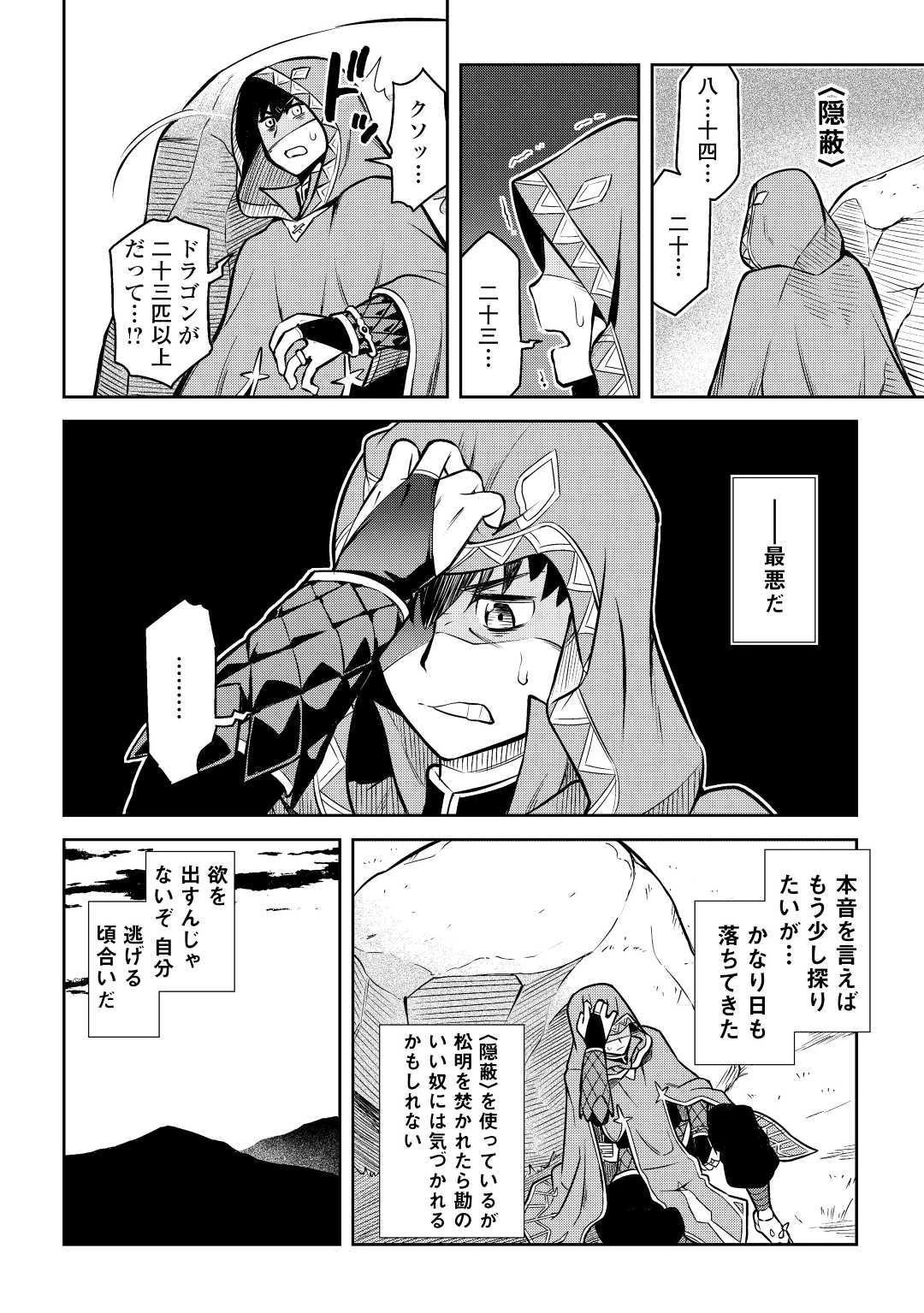 とあるおっさんのVRMMO活動記 第58話 - 4