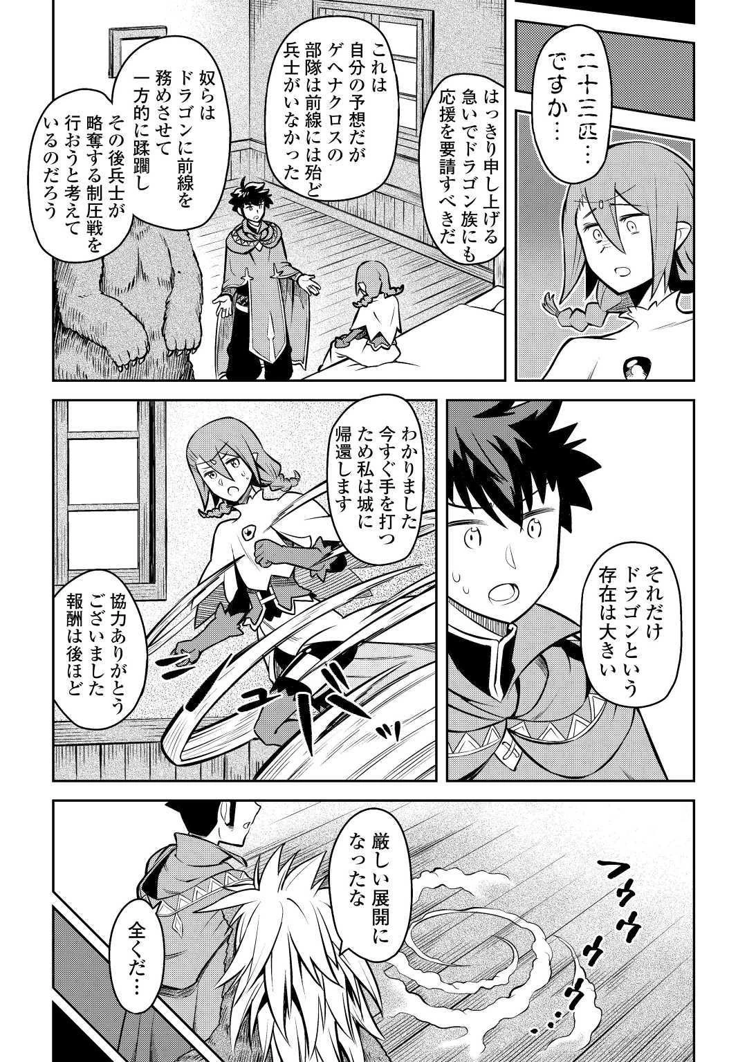 とあるおっさんのVRMMO活動記 第58話 - 5