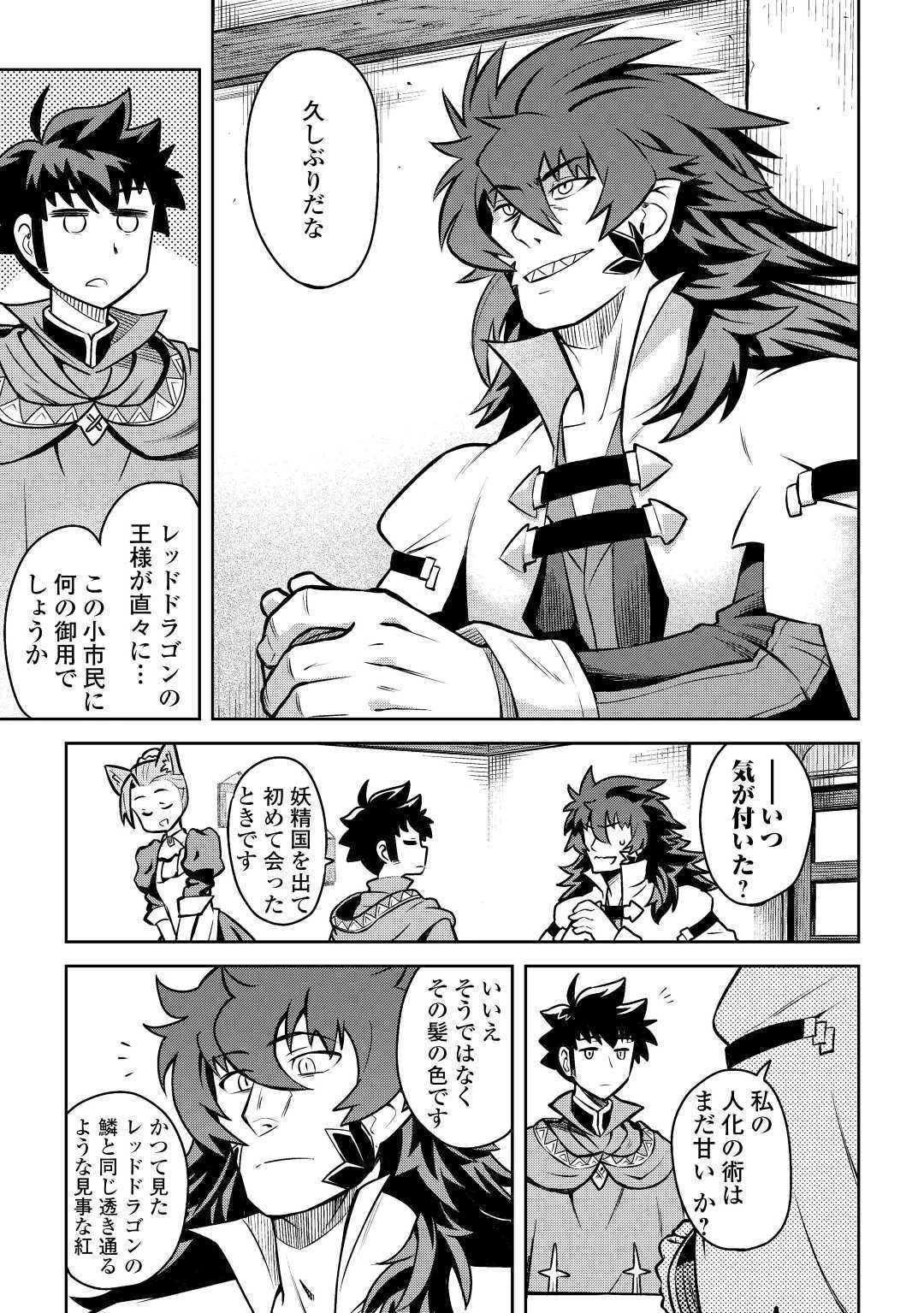 とあるおっさんのVRMMO活動記 第58話 - 7