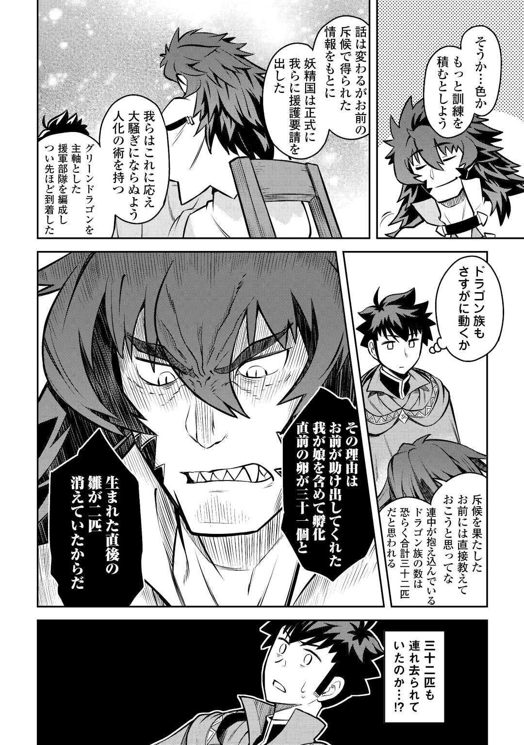 とあるおっさんのVRMMO活動記 第58話 - 8