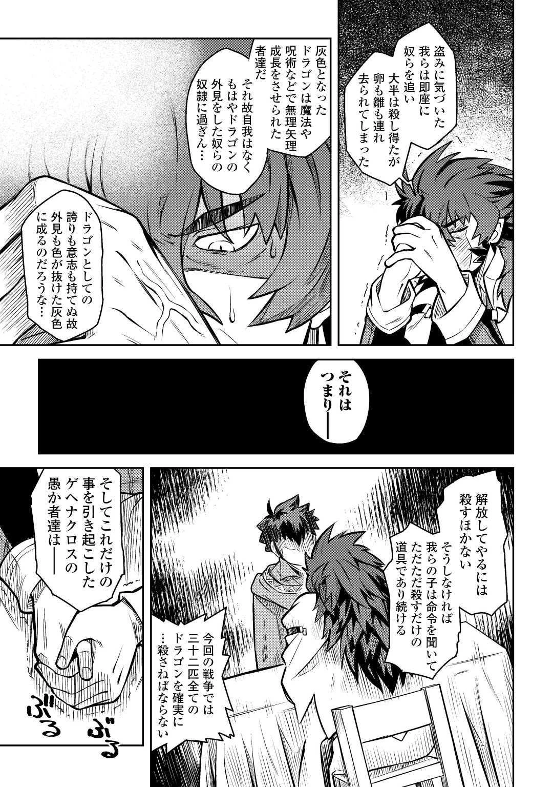 とあるおっさんのVRMMO活動記 第58話 - 9