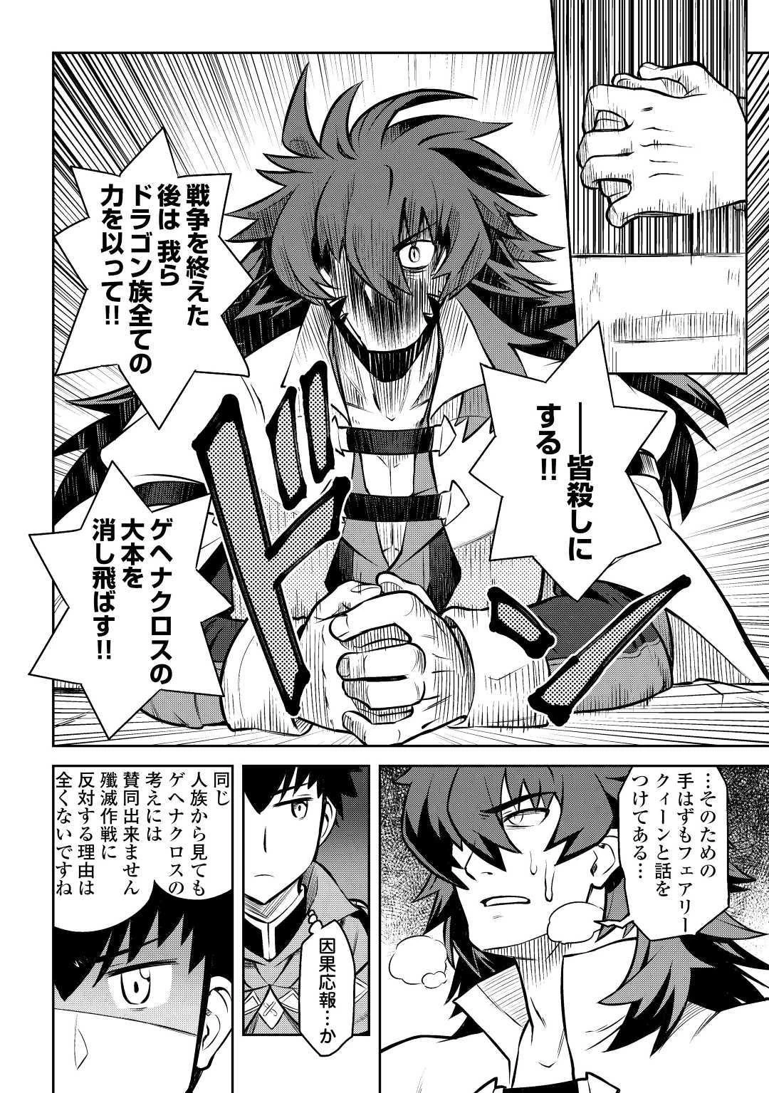 とあるおっさんのVRMMO活動記 第58話 - 10