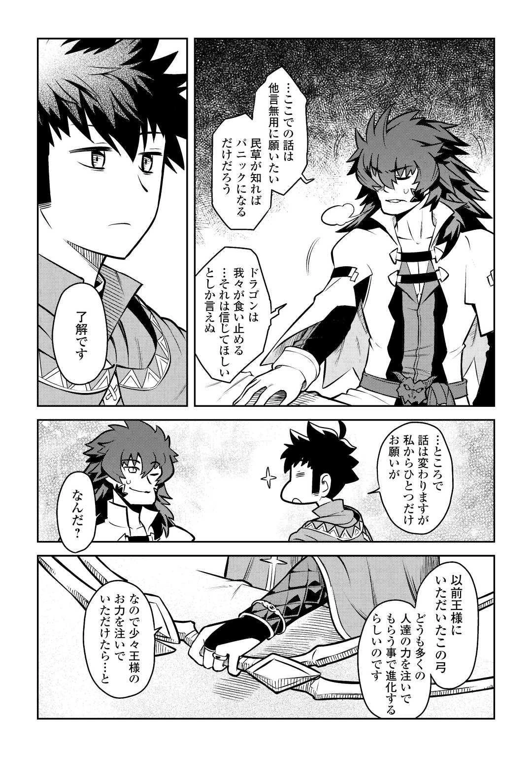 とあるおっさんのVRMMO活動記 第58話 - 11