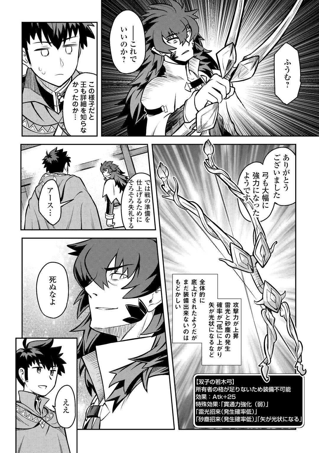 とあるおっさんのVRMMO活動記 第58話 - 12