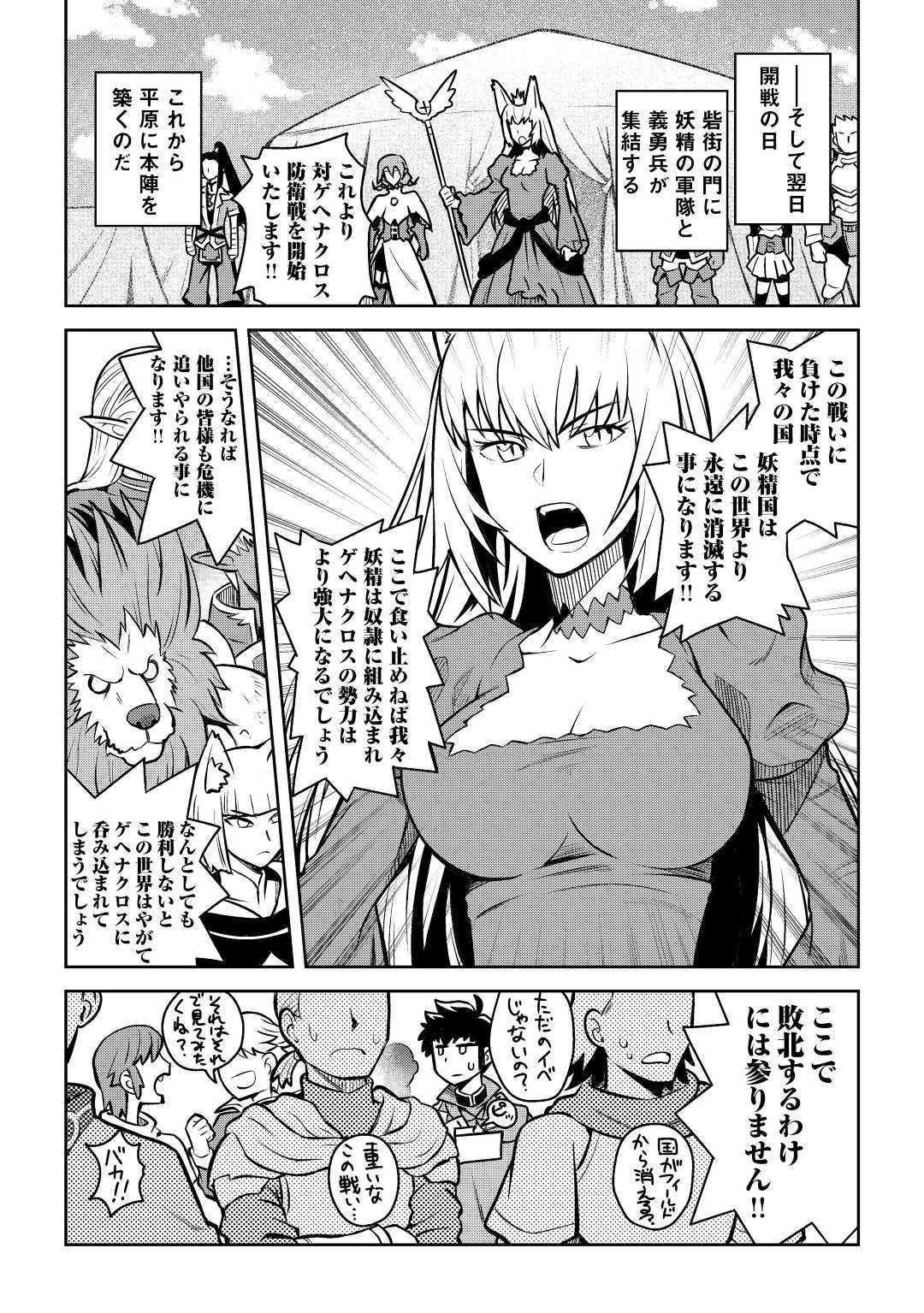 とあるおっさんのVRMMO活動記 第58話 - 13