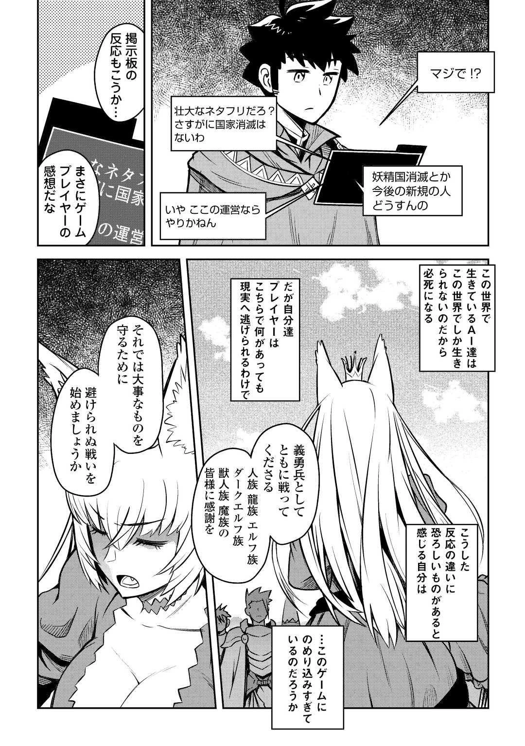 とあるおっさんのVRMMO活動記 第58話 - 14