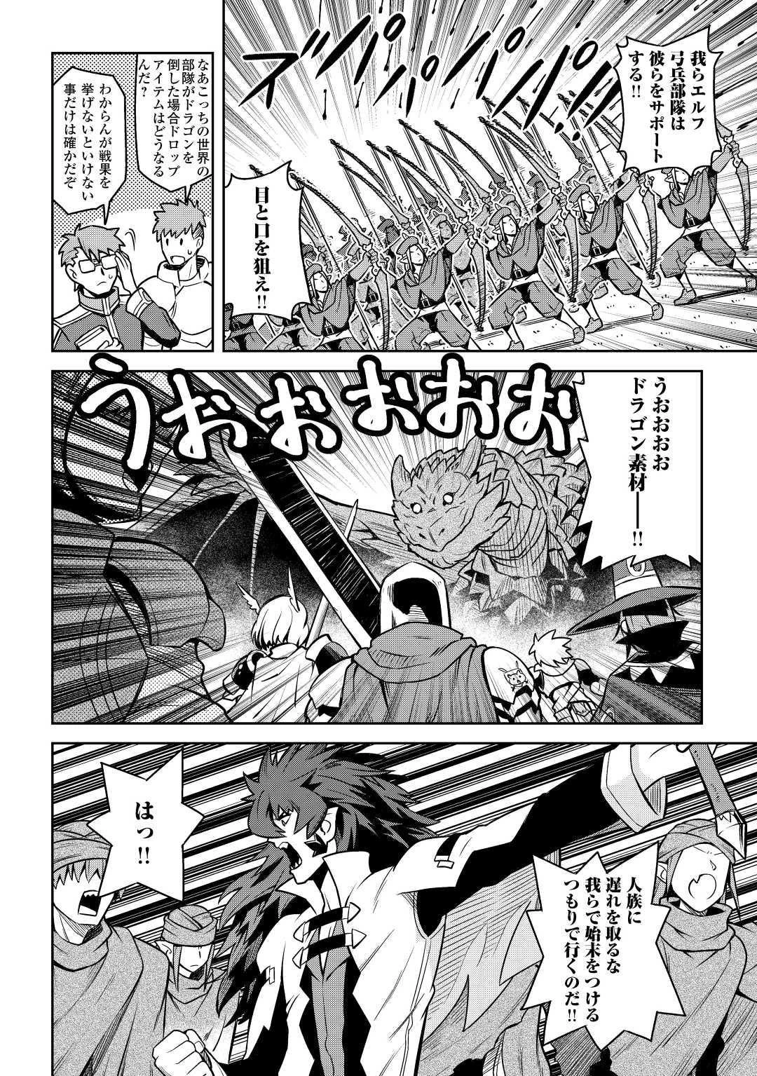 とあるおっさんのVRMMO活動記 第58話 - 18