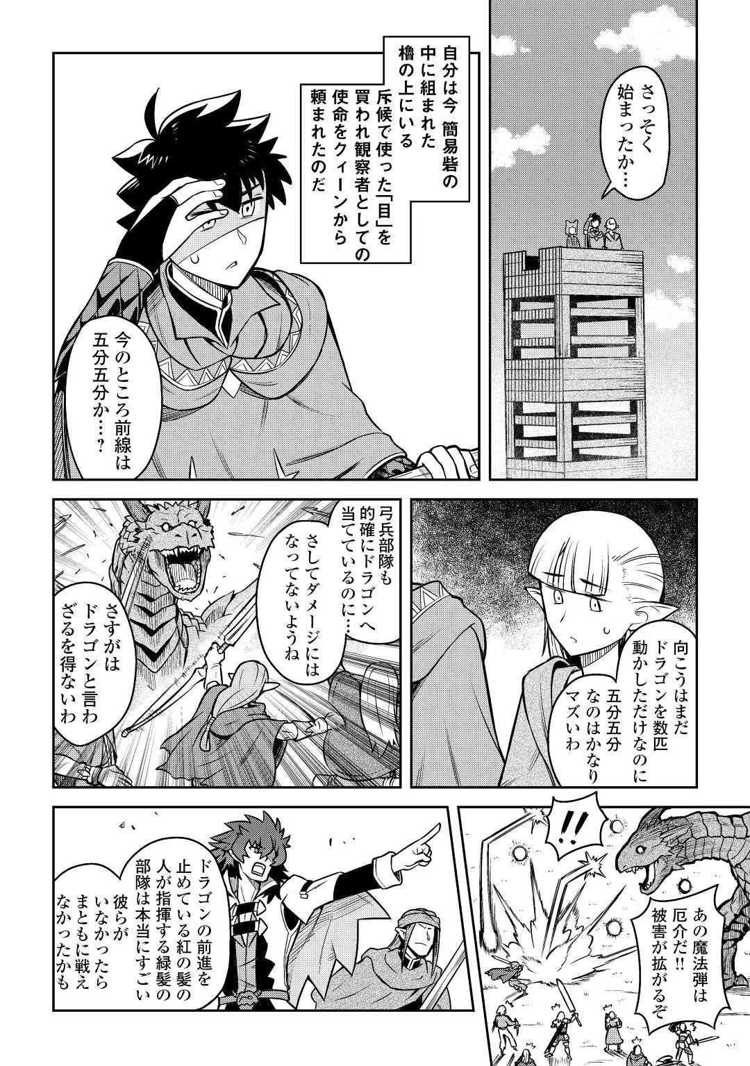 とあるおっさんのVRMMO活動記 第58話 - 19