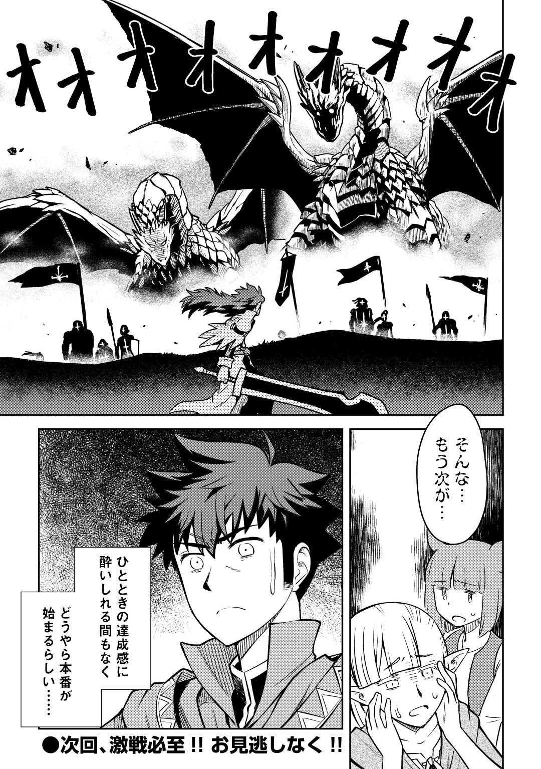 とあるおっさんのVRMMO活動記 第58話 - 25