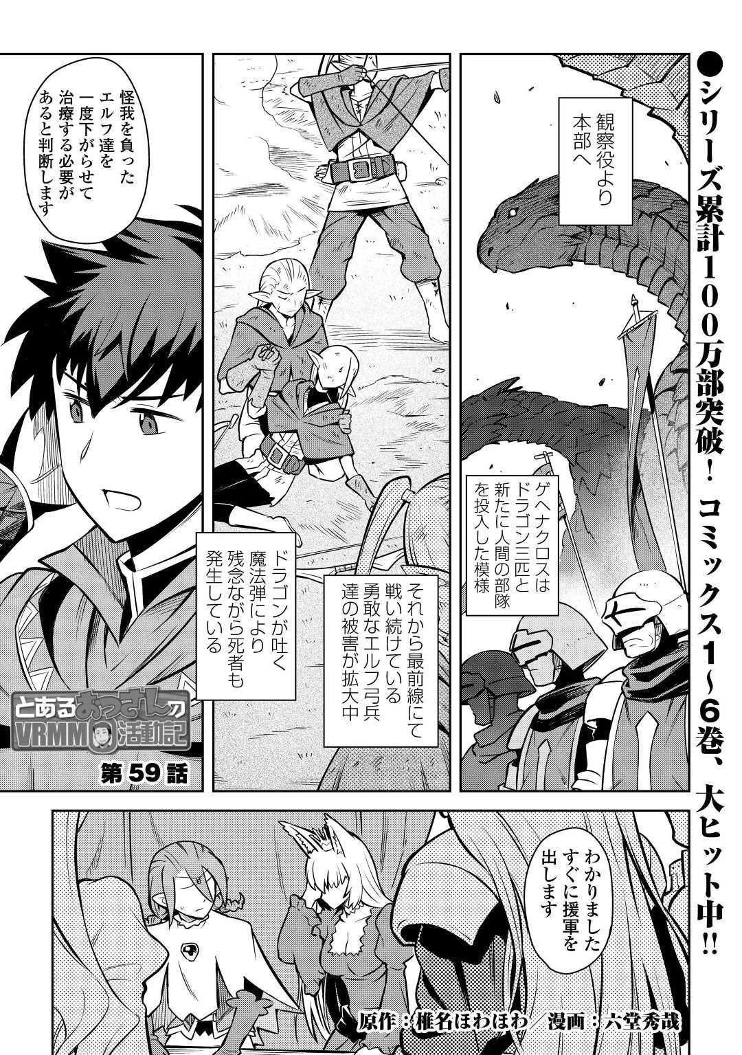 とあるおっさんのVRMMO活動記 第59話 - 1