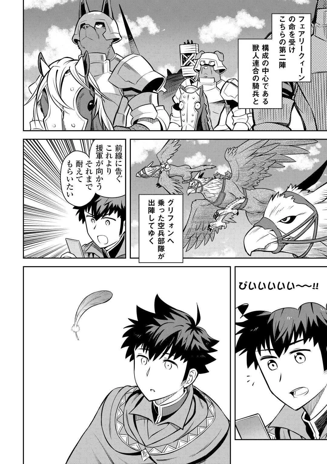 とあるおっさんのVRMMO活動記 第59話 - 2