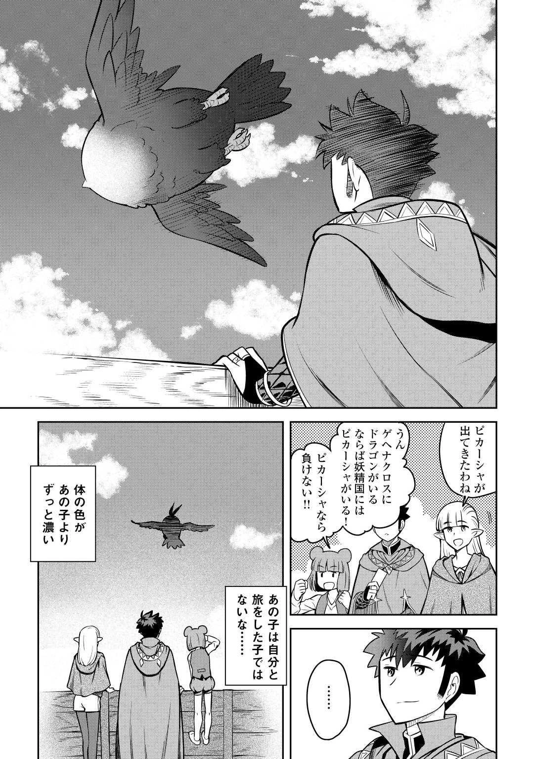 とあるおっさんのVRMMO活動記 第59話 - 3