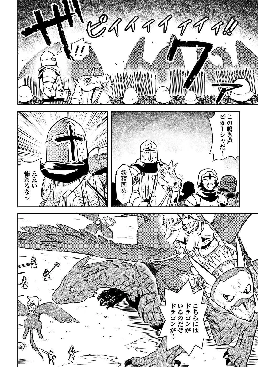 とあるおっさんのVRMMO活動記 第59話 - 4