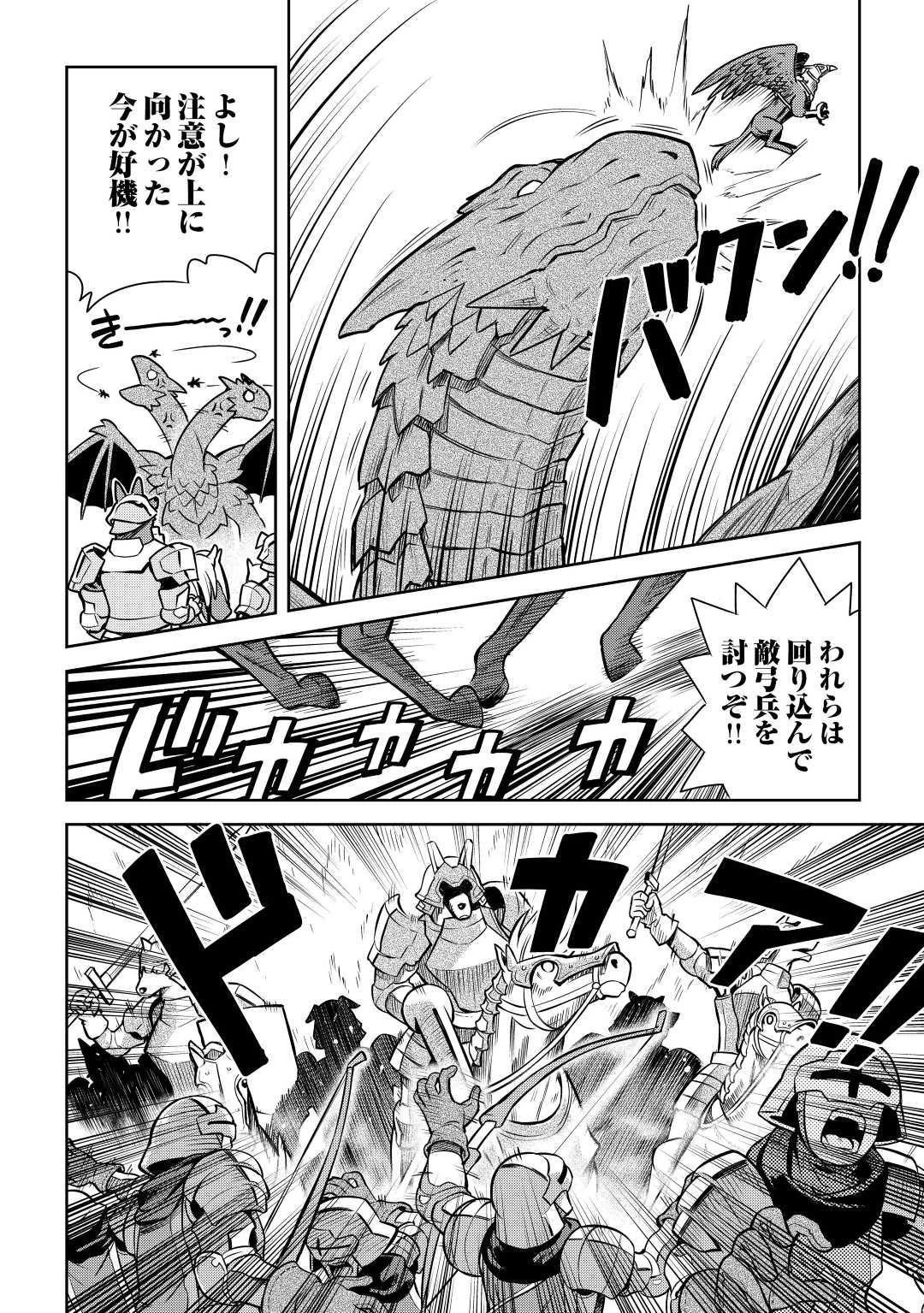 とあるおっさんのVRMMO活動記 第59話 - 6