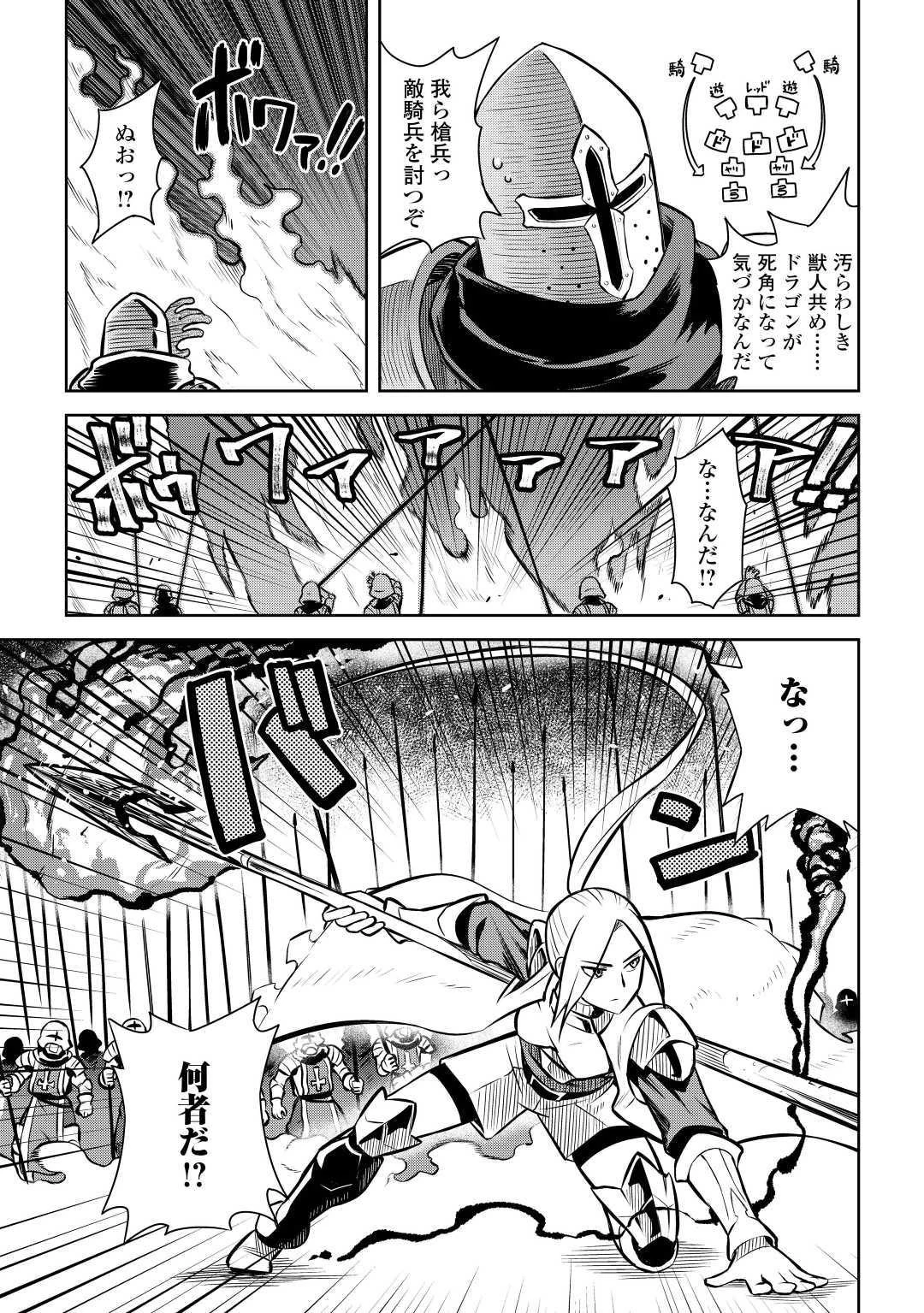 とあるおっさんのVRMMO活動記 第59話 - 7