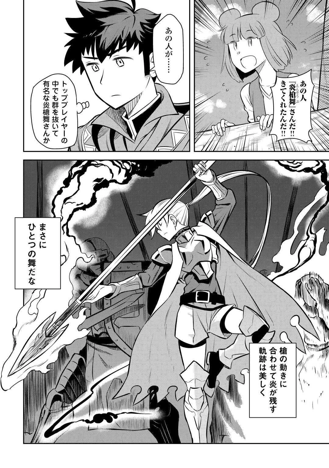 とあるおっさんのVRMMO活動記 第59話 - 8