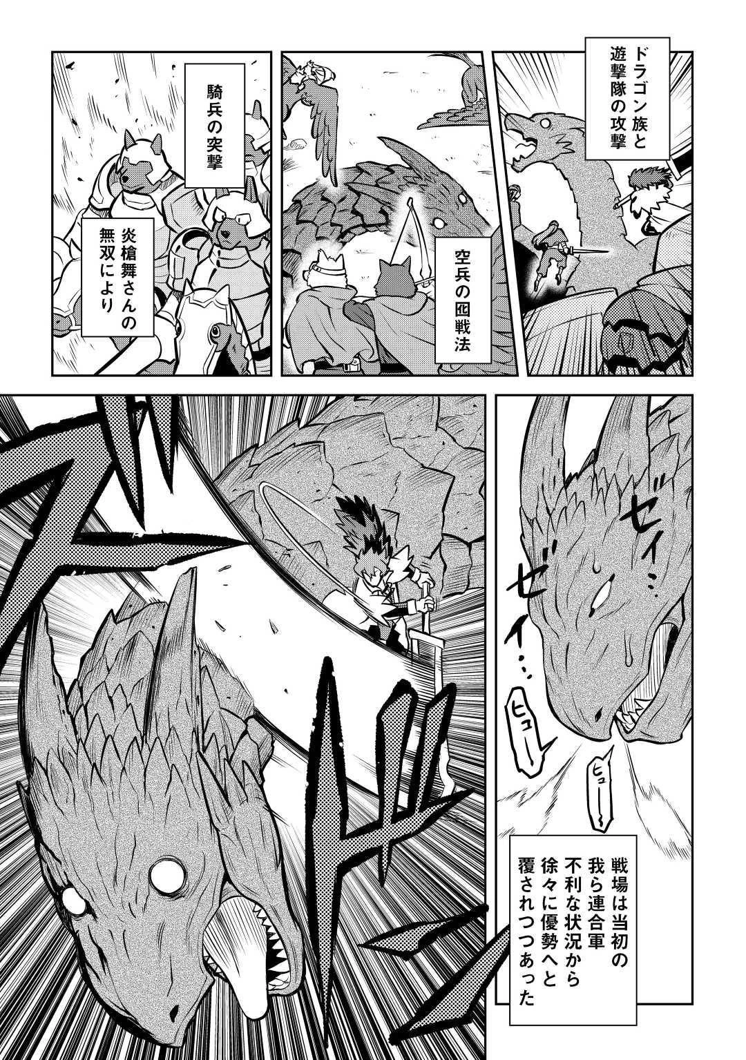 とあるおっさんのVRMMO活動記 第59話 - 9