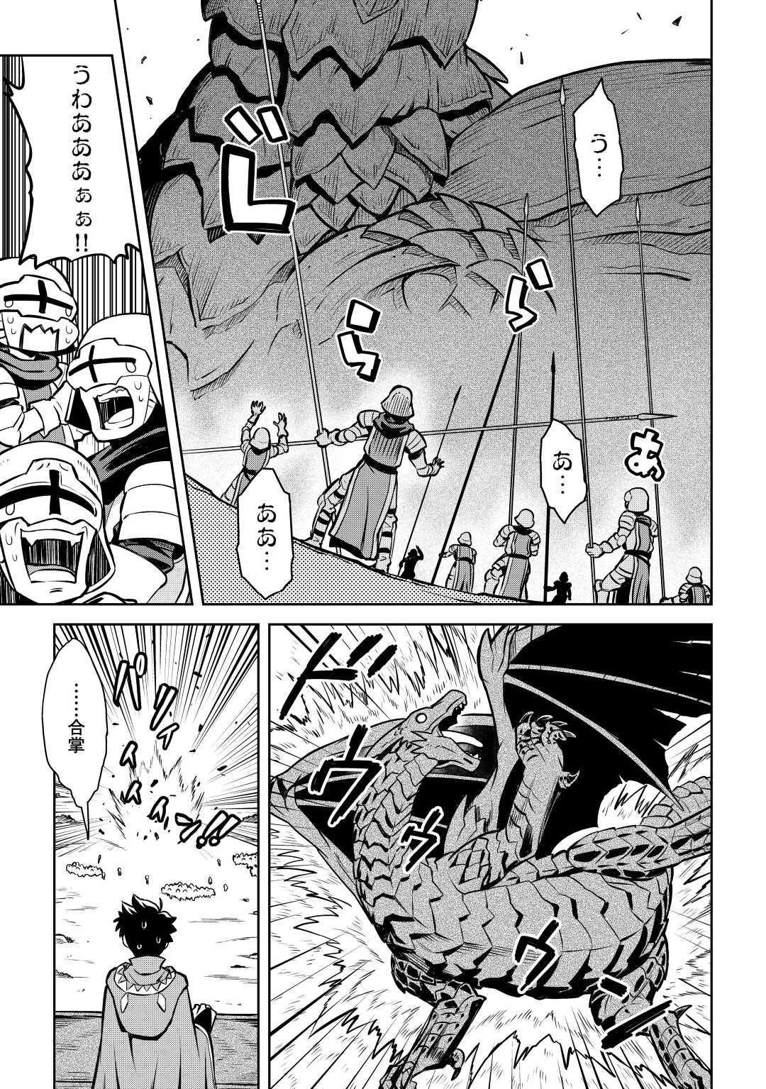 とあるおっさんのVRMMO活動記 第59話 - 11