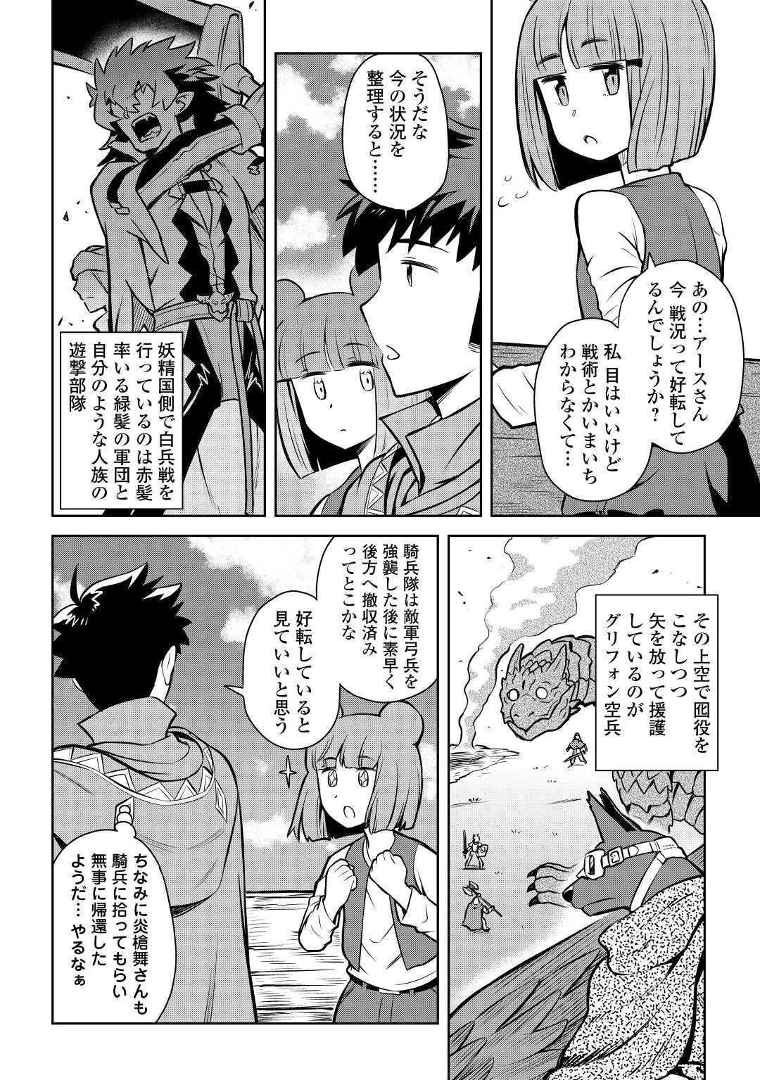 とあるおっさんのVRMMO活動記 第59話 - 12