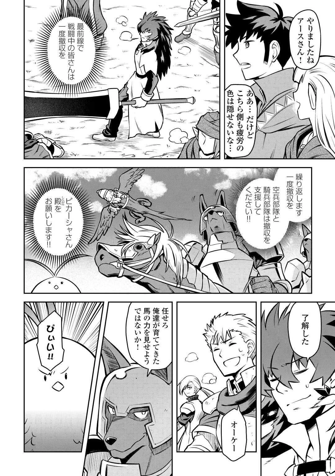 とあるおっさんのVRMMO活動記 第59話 - 14