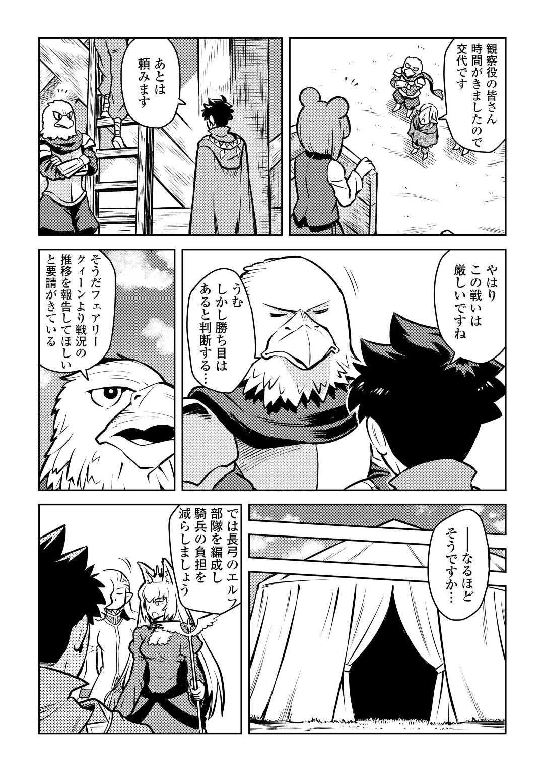 とあるおっさんのVRMMO活動記 第59話 - 16