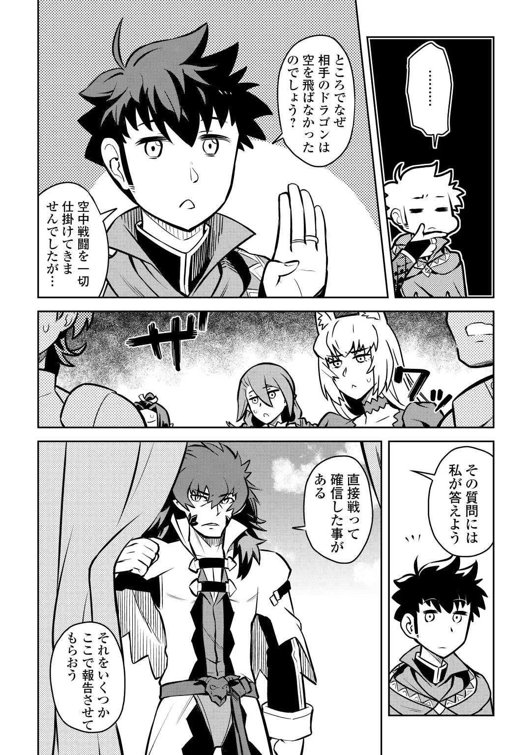 とあるおっさんのVRMMO活動記 第59話 - 17