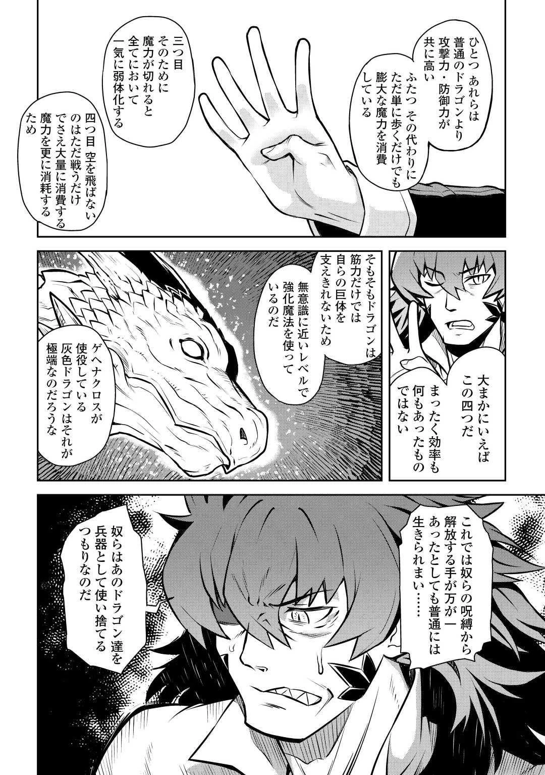 とあるおっさんのVRMMO活動記 第59話 - 18