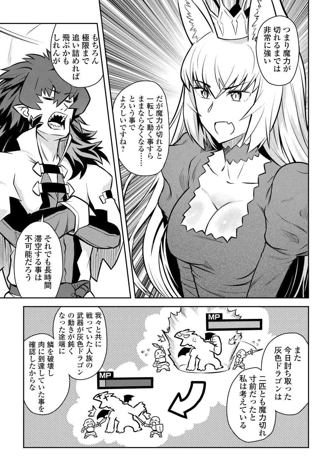 とあるおっさんのVRMMO活動記 第59話 - 19