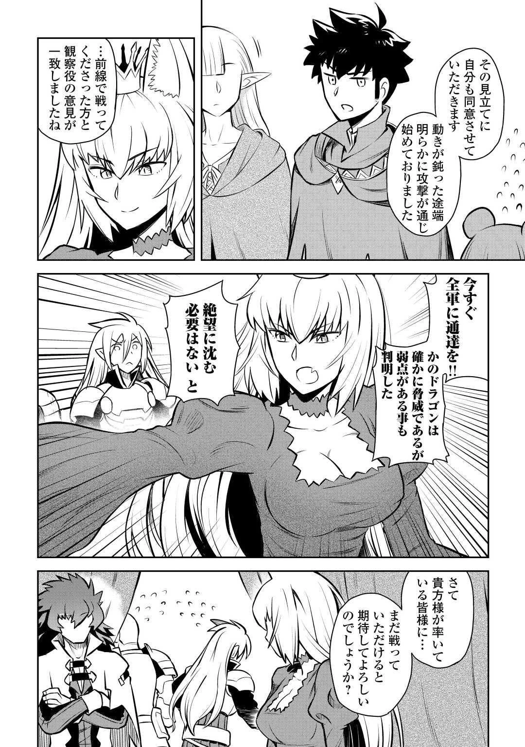 とあるおっさんのVRMMO活動記 第59話 - 20