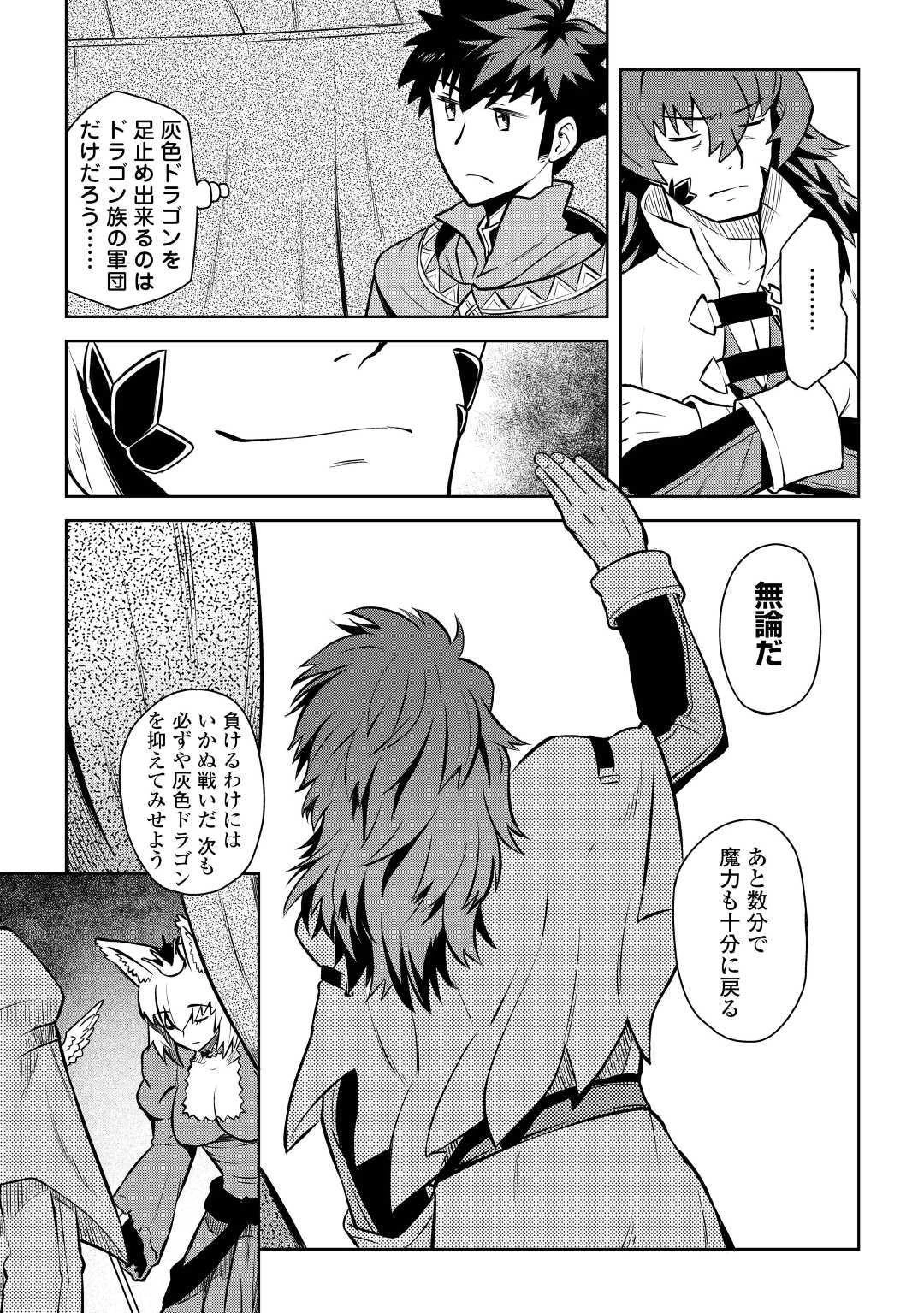 とあるおっさんのVRMMO活動記 第59話 - 21