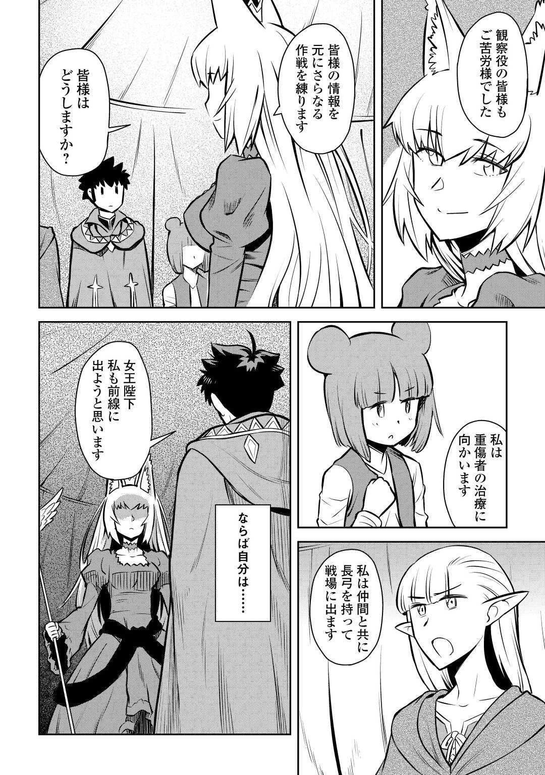 とあるおっさんのVRMMO活動記 第59話 - 22