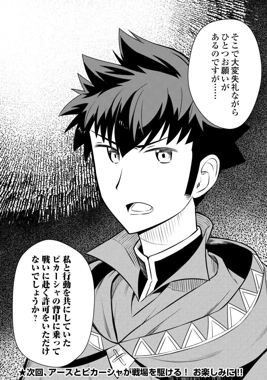 とあるおっさんのVRMMO活動記 第59話 - 23