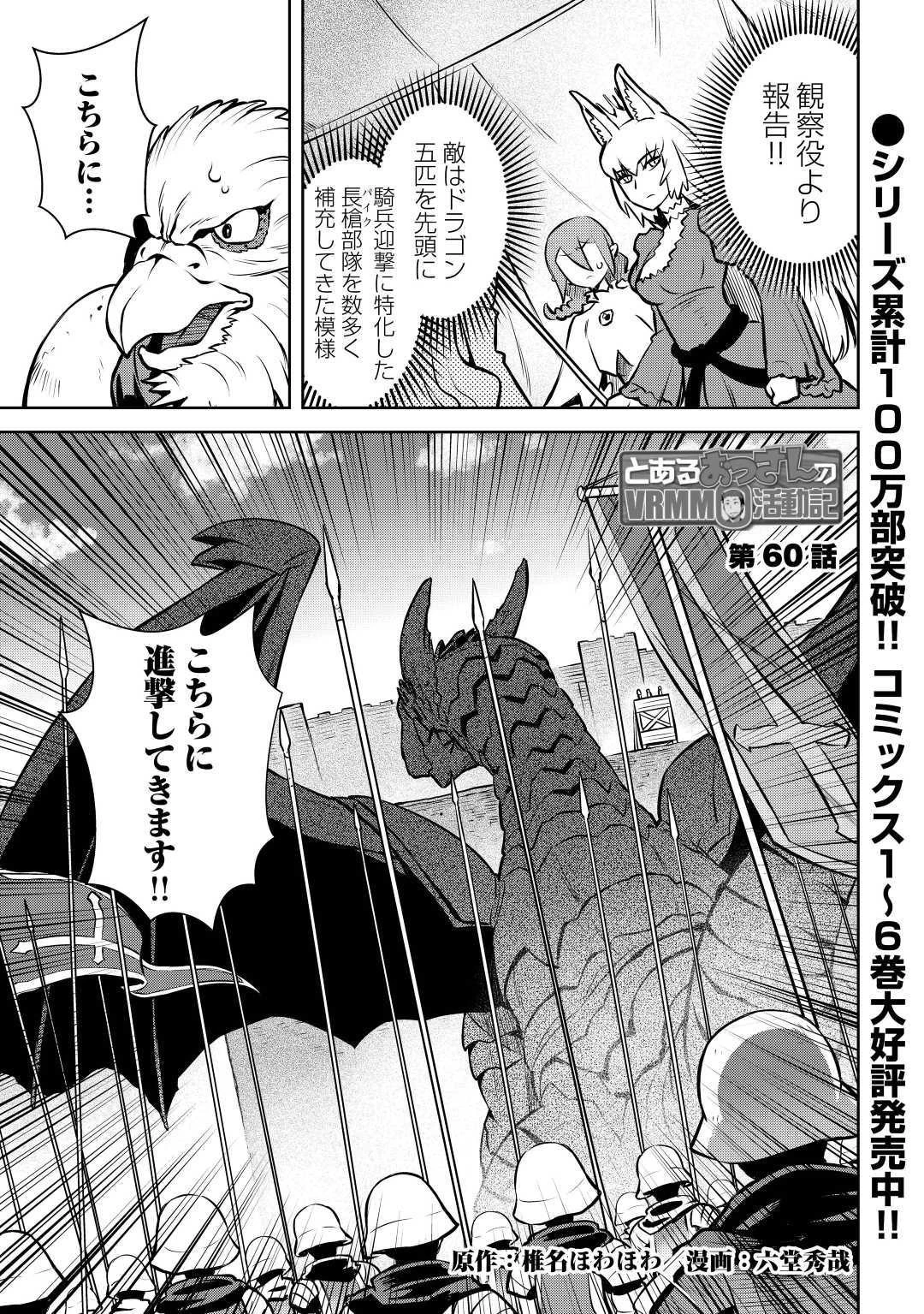 とあるおっさんのVRMMO活動記 第60話 - 1