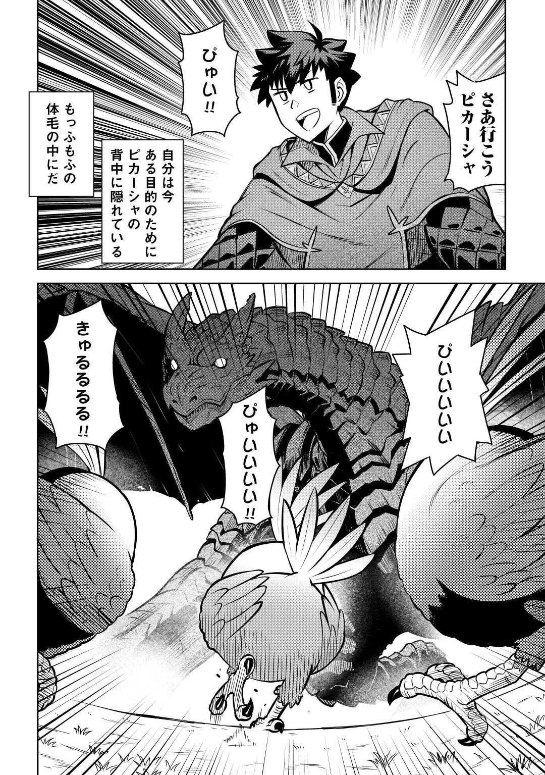 とあるおっさんのVRMMO活動記 第60話 - 4