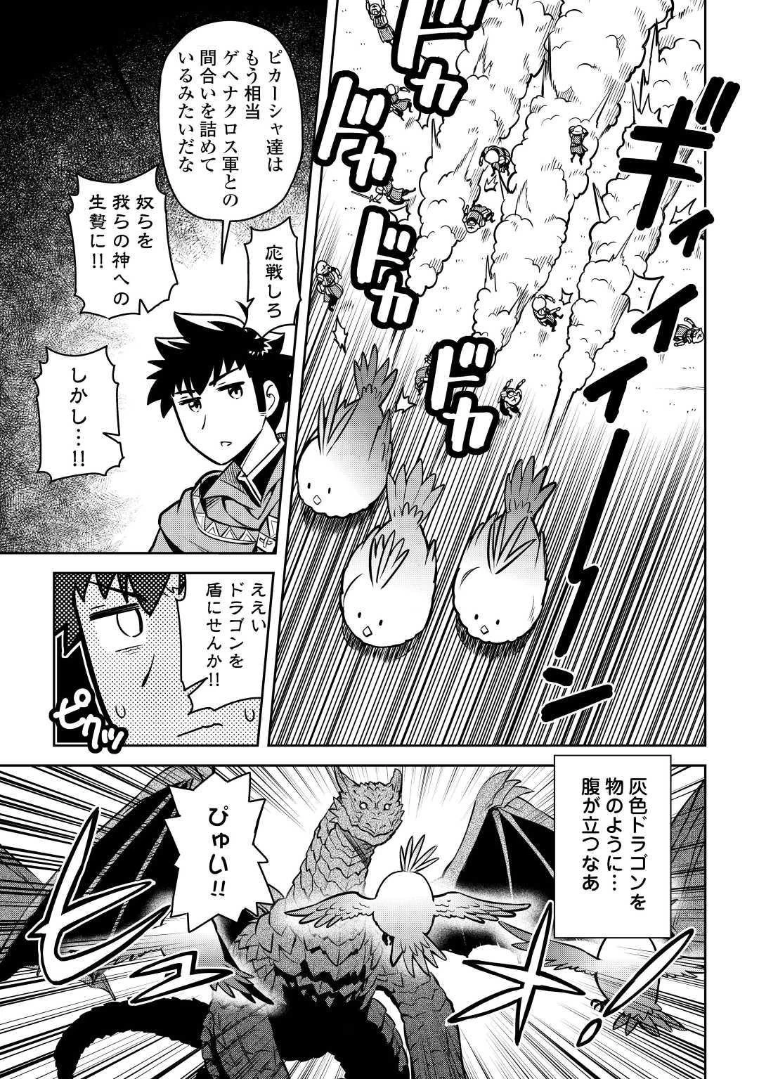 とあるおっさんのVRMMO活動記 第60話 - 5