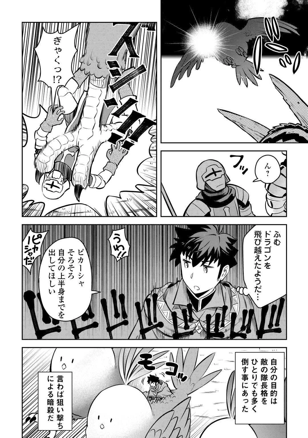 とあるおっさんのVRMMO活動記 第60話 - 6