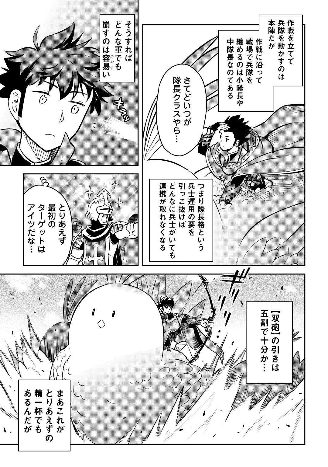 とあるおっさんのVRMMO活動記 第60話 - 7