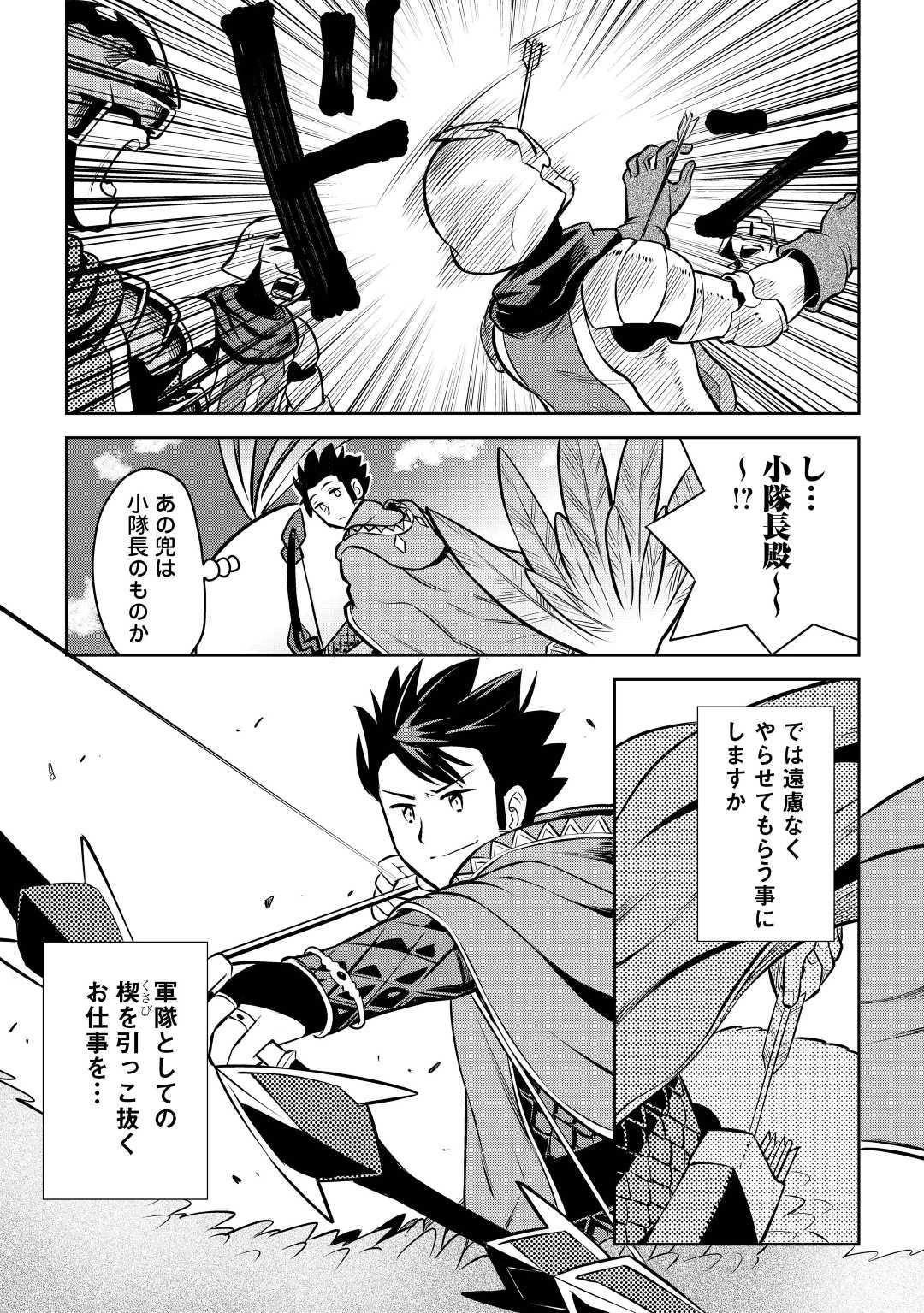 とあるおっさんのVRMMO活動記 第60話 - 8