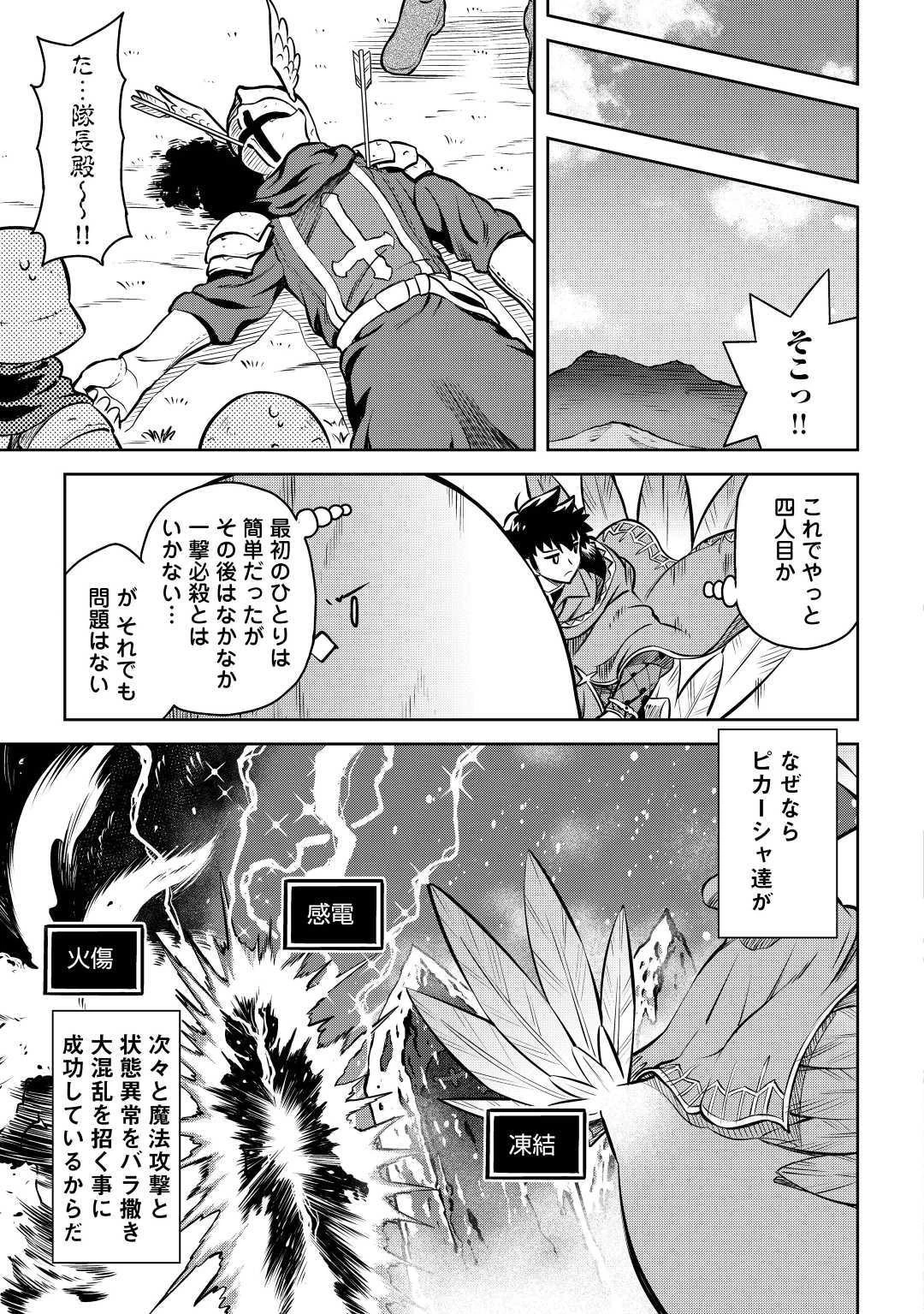 とあるおっさんのVRMMO活動記 第60話 - 9