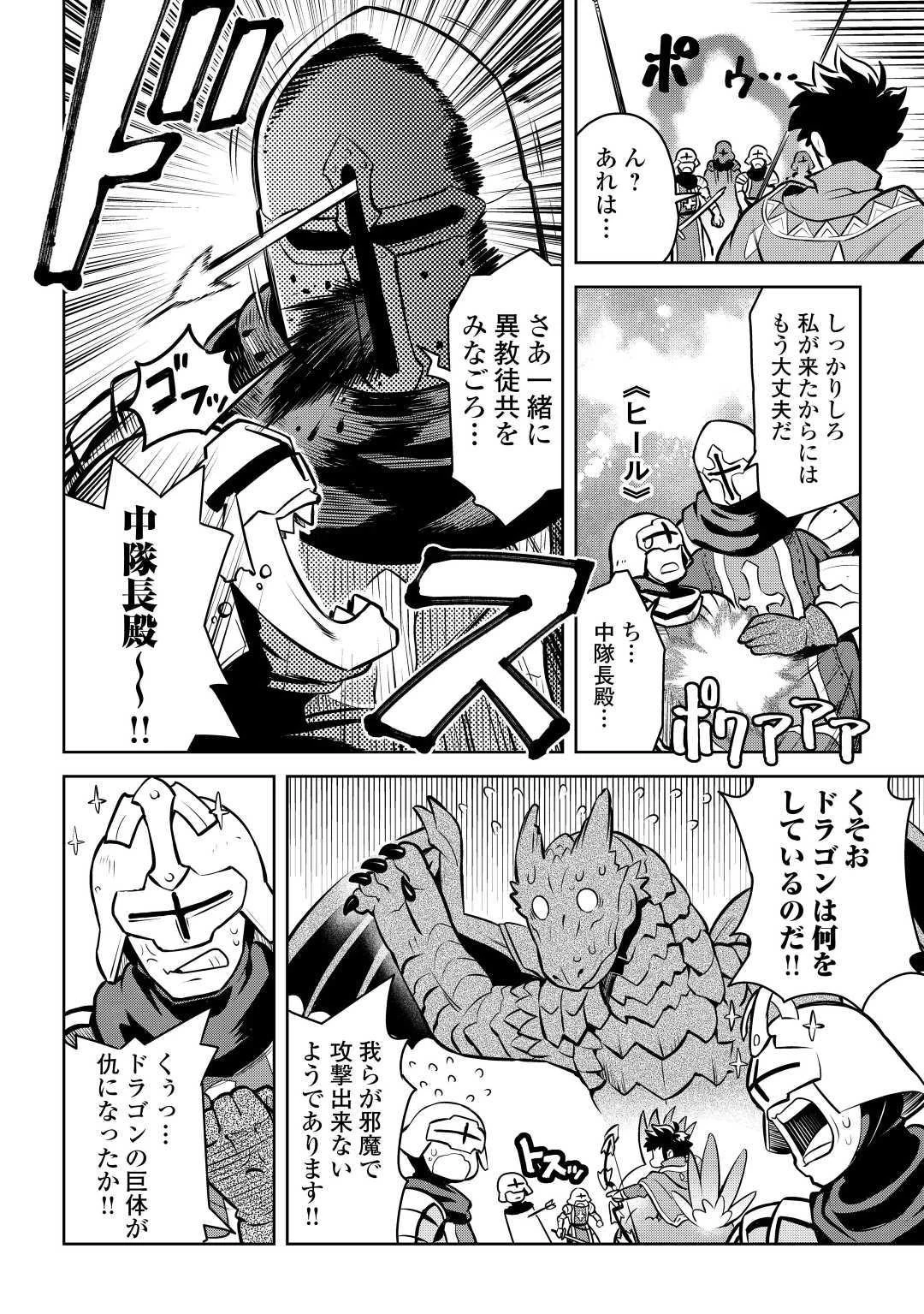 とあるおっさんのVRMMO活動記 第60話 - 10