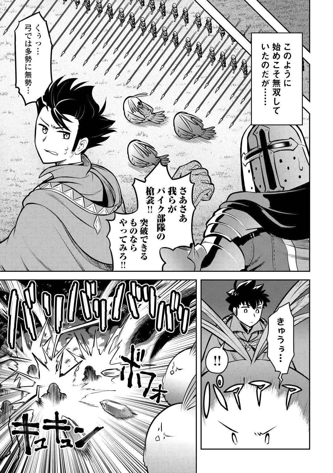 とあるおっさんのVRMMO活動記 第60話 - 11