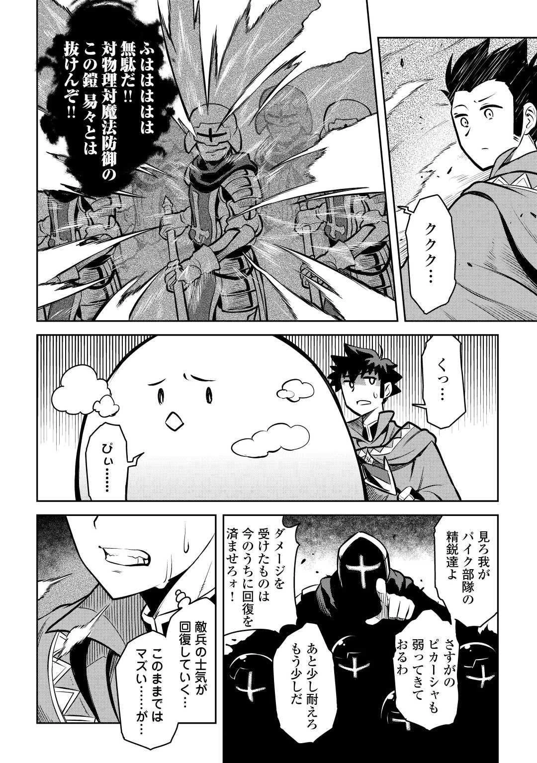 とあるおっさんのVRMMO活動記 第60話 - 12