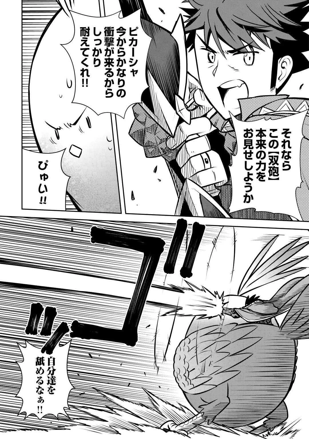 とあるおっさんのVRMMO活動記 第60話 - 13