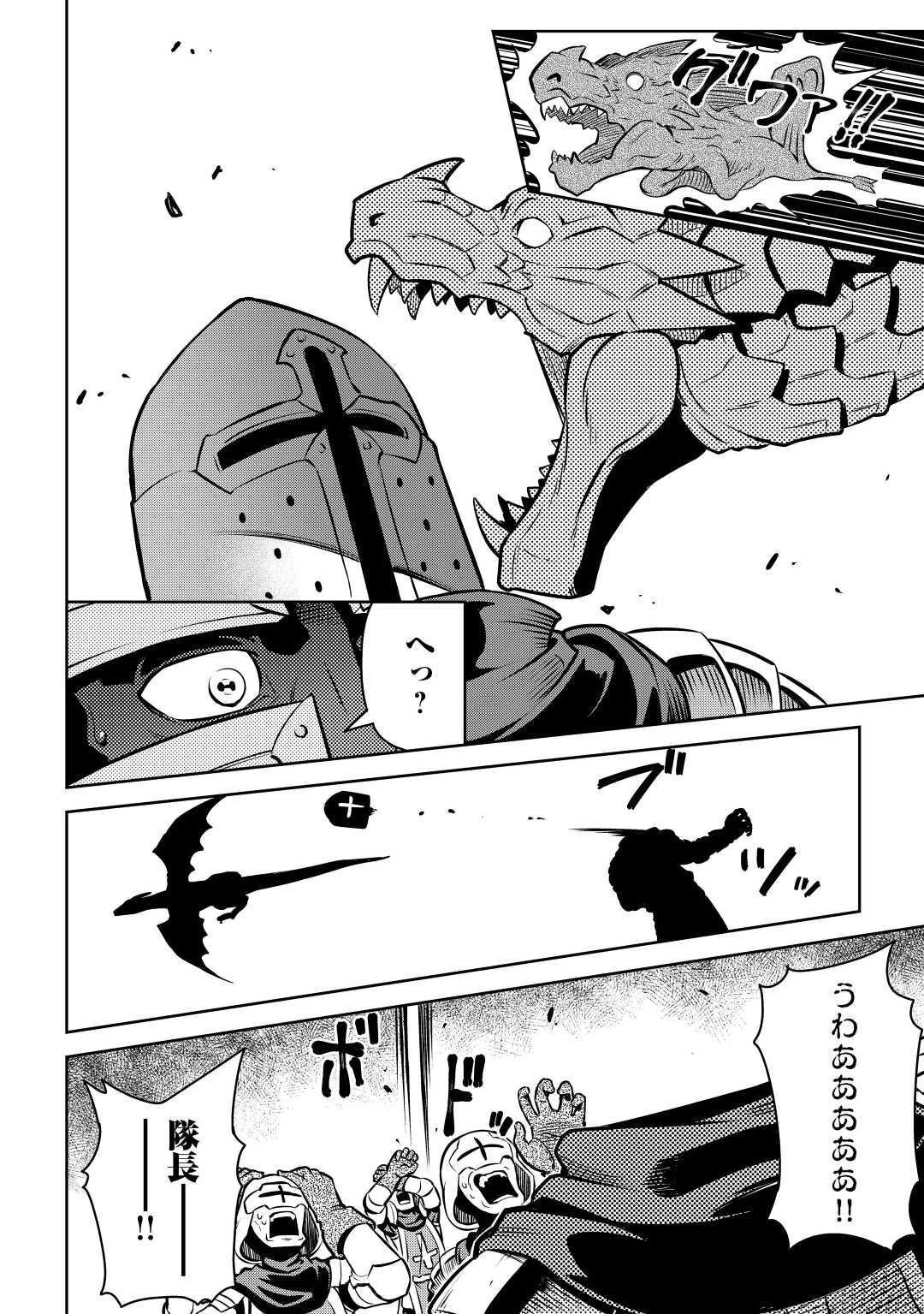 とあるおっさんのVRMMO活動記 第60話 - 14