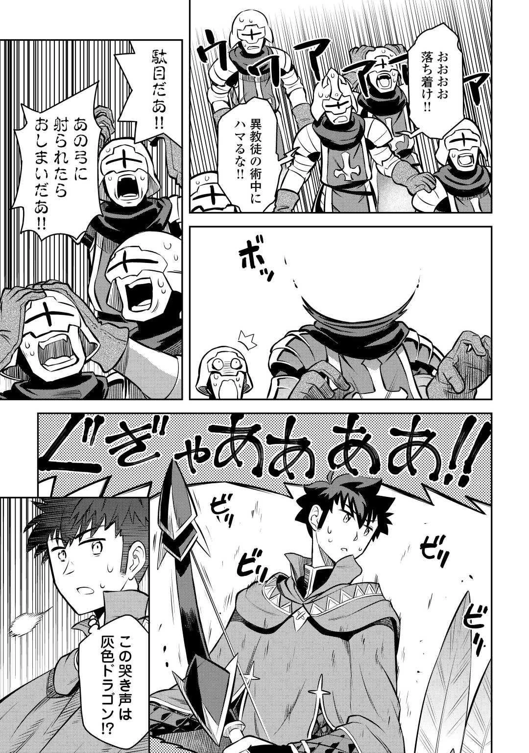 とあるおっさんのVRMMO活動記 第60話 - 15