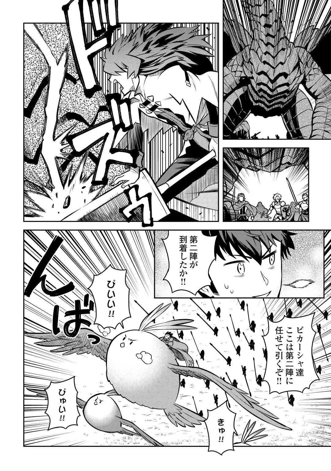 とあるおっさんのVRMMO活動記 第60話 - 16