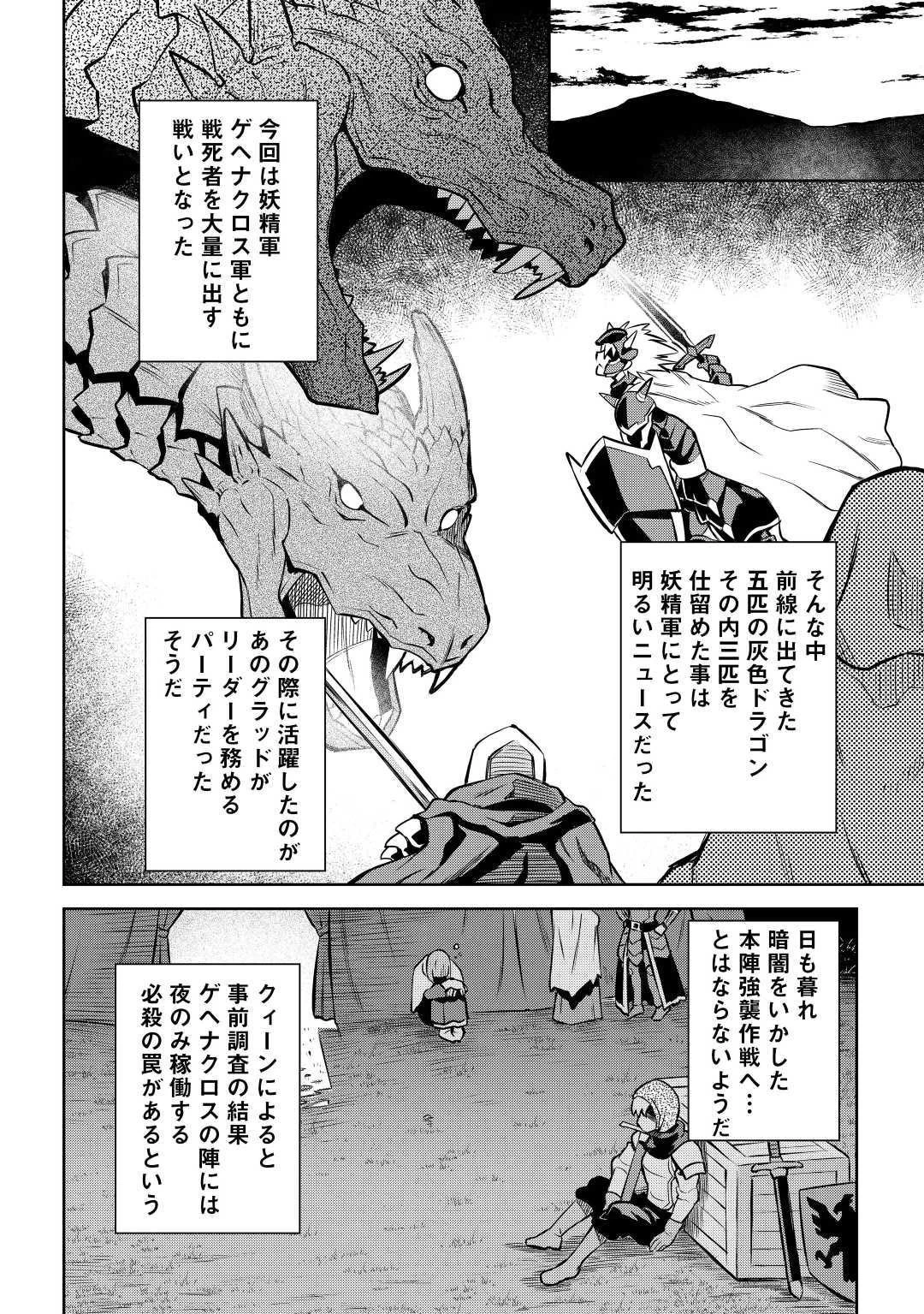 とあるおっさんのVRMMO活動記 第60話 - 18